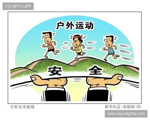 体育赛事安全底线受重视，高风险活动监管加强